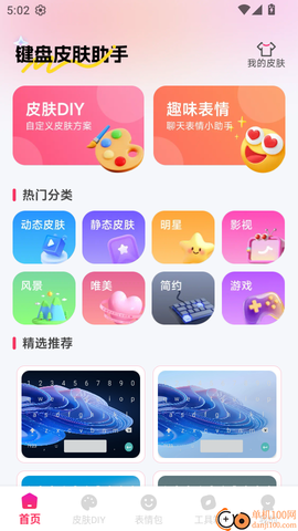 键盘皮肤助手[图2]