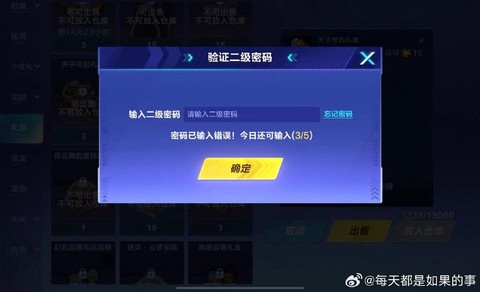 qq飞车二级密码忘了怎么办[图2]