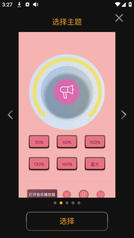 芒果声音放大器[图2]