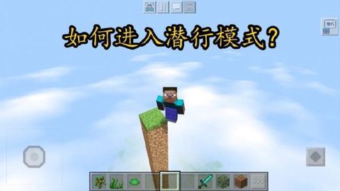 我的世界潜行有什么用[图2]