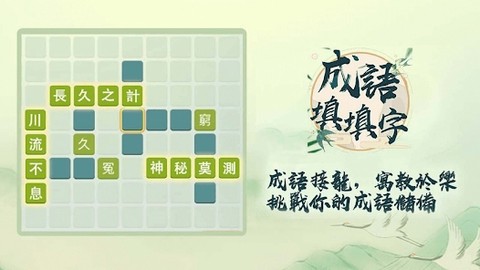 成語填填字[图2]