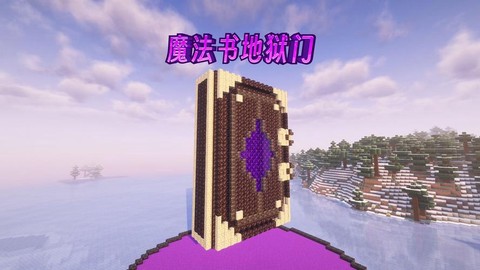 我的世界怎么地狱之门[图2]