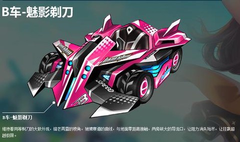 qq飞车b车剃刀怎么样