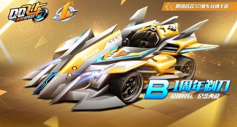 qq飞车b车剃刀怎么样[图1]