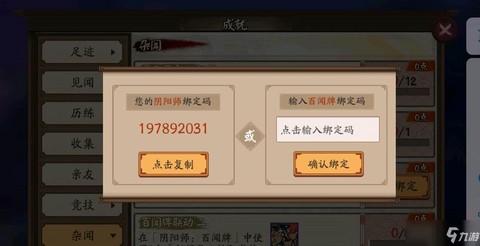 怎么在阴阳师绑定百闻牌[图1]