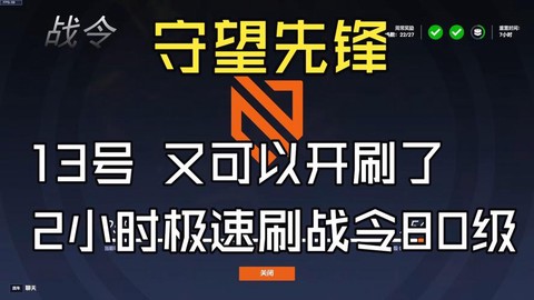 守望先锋怎么刷经验快