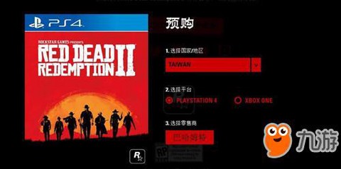 如何预购荒野大镖客[图2]