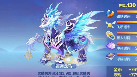 天天酷跑怎么抽龙马[图2]