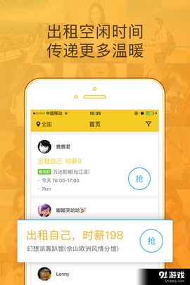 闪电租人图2