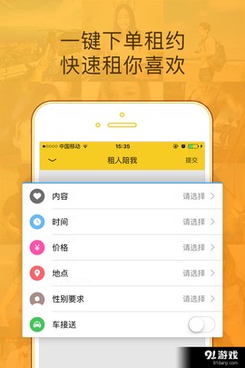 闪电租人图3