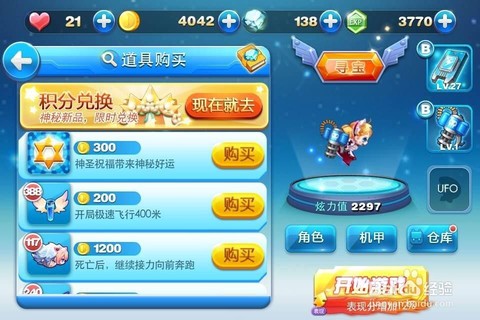 天天酷跑怎么升级芯片[图1]