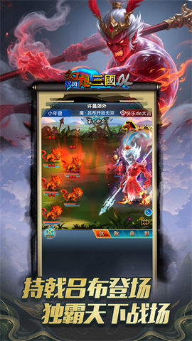 汉风幻想三国OL图2