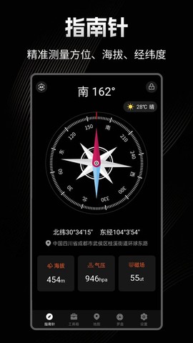 极速指南针图1