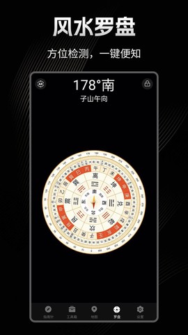 极速指南针图3