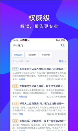 云掌舆情图1