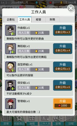 偶像制作人图2