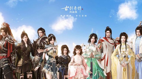 古剑奇谭网络版什么时候公测[图2]