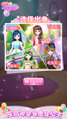 莎莎公主梦图2