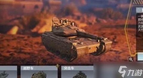 使命召唤怎么召唤坦克[图2]