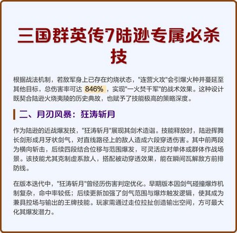 三国群英传7什么必杀技[图1]