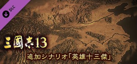 三国志13怎么改中文