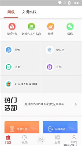 掌上红谷滩[图2]