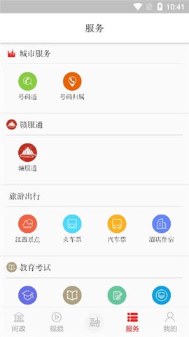 掌上红谷滩[图4]