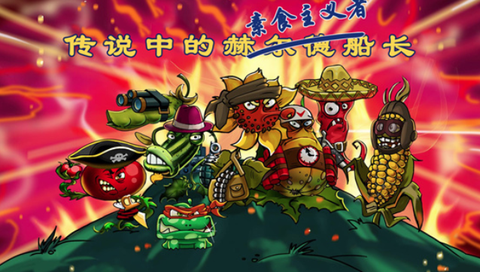 僵尸花花保卫战[图1]