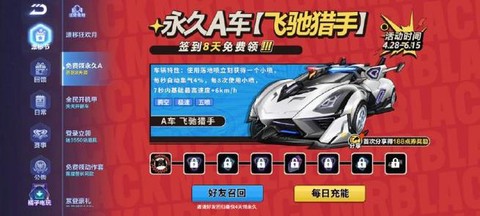 qq飞车怎么得永久a[图1]