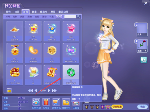 qq炫舞怎么结情缘[图2]