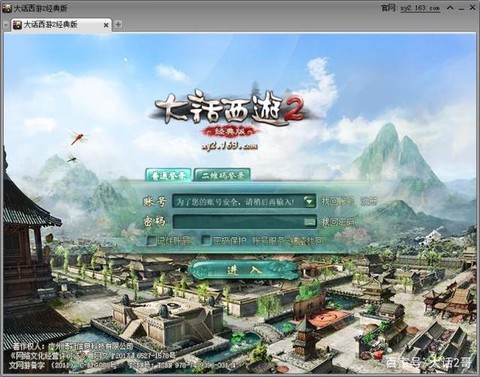 大话西游2怎么登录[图2]