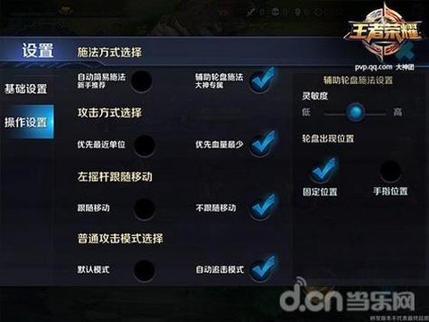 王者荣耀怎么设置操作