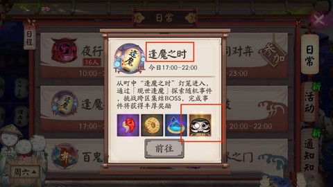 阴阳师如何快速刷黑蛋[图2]