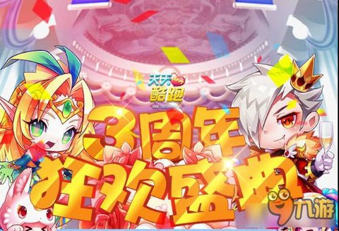 天天酷跑3周年有什么[图1]