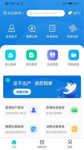 营口智慧医保[图2]
