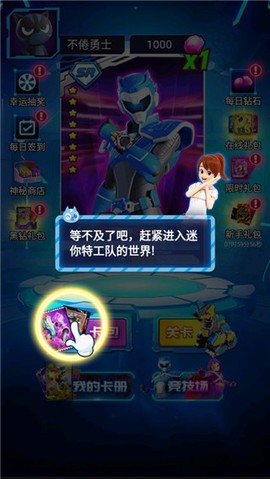 迷你特工队抽卡对战[图2]