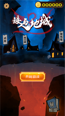 矮人与地城[图1]