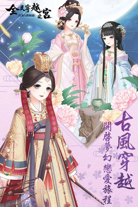 全民穿越之宫[图1]