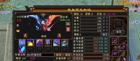 天龙八部附体怎么激活[图2]