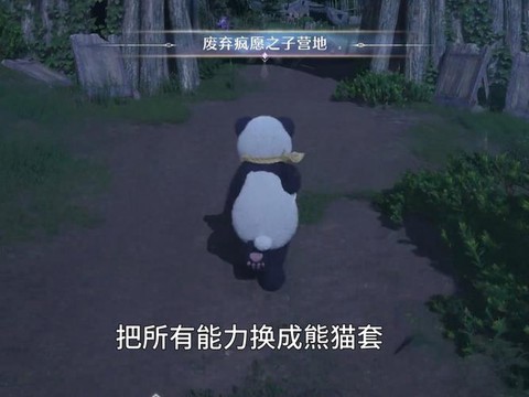 奇迹暖暖熊猫睡衣怎么