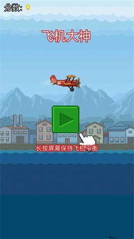 飞机大神图3