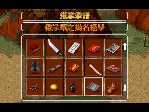 金庸群侠传铁锹怎么用[图2]