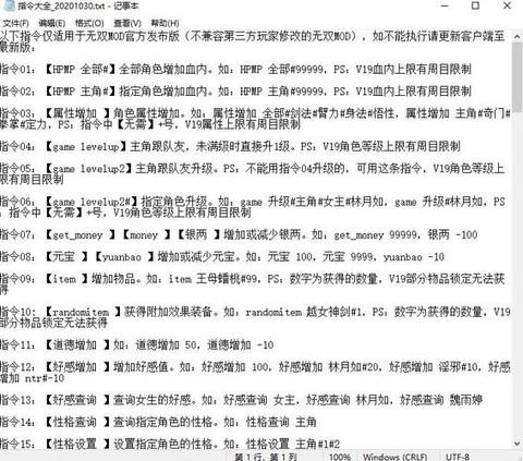 金庸群侠传怎么输入指令[图1]