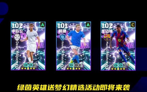 实况足球钱怎么获得