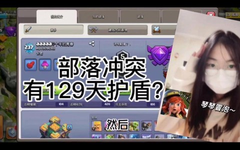 部落冲突护盾有什么用