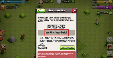 部落冲突怎么更改账号[图2]