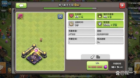 部落冲突弓法是什么[图2]