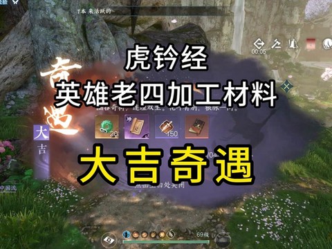 逆水寒神秘纸团有什么用