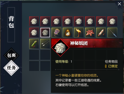 逆水寒神秘纸团有什么用[图1]