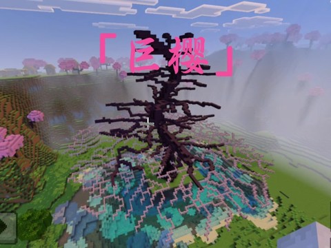我的世界如何让树变大